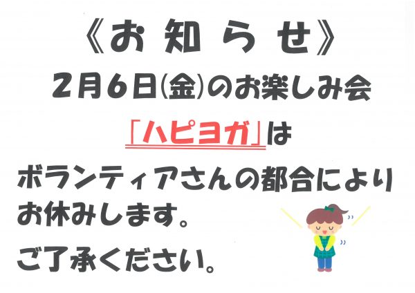 お楽しみ会中止のお知らせ　ハピヨガ